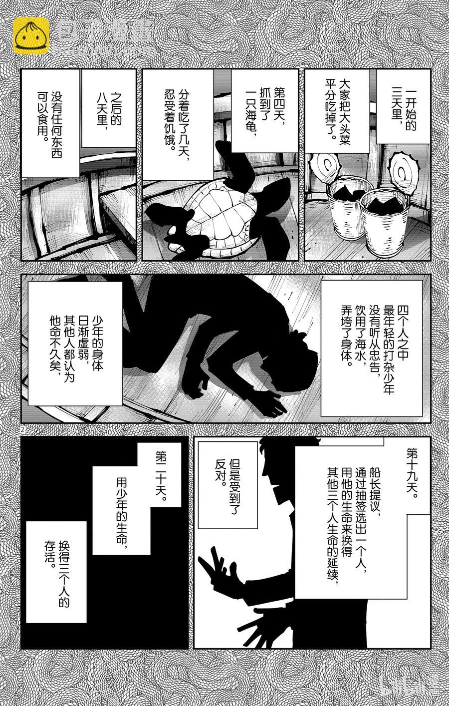 Ⅱ-4 红桃九④1