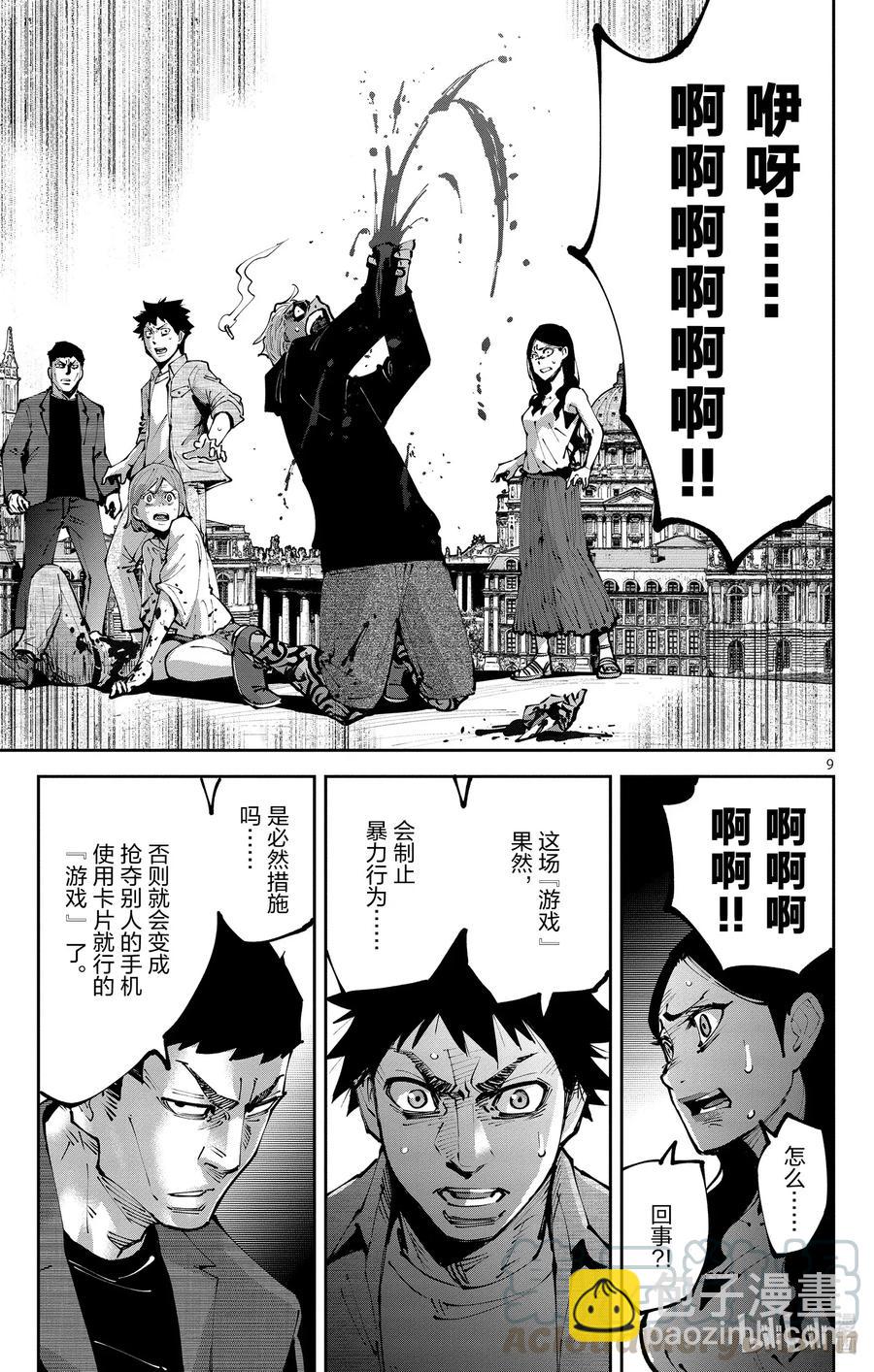 Ⅱ-4 红桃九④8