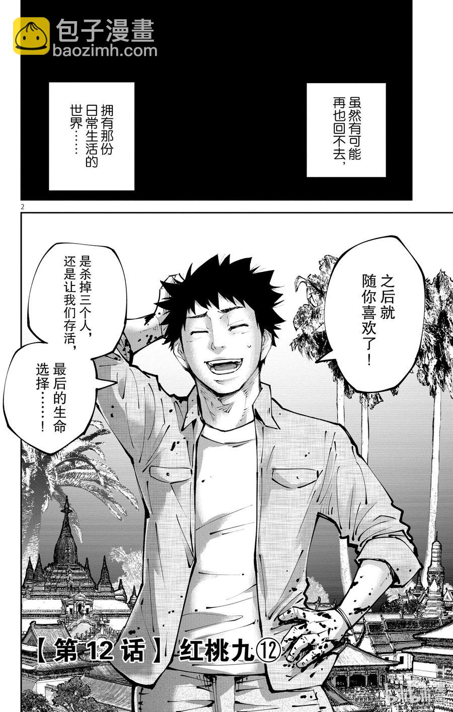 Ⅱ-12 红桃九⑫1