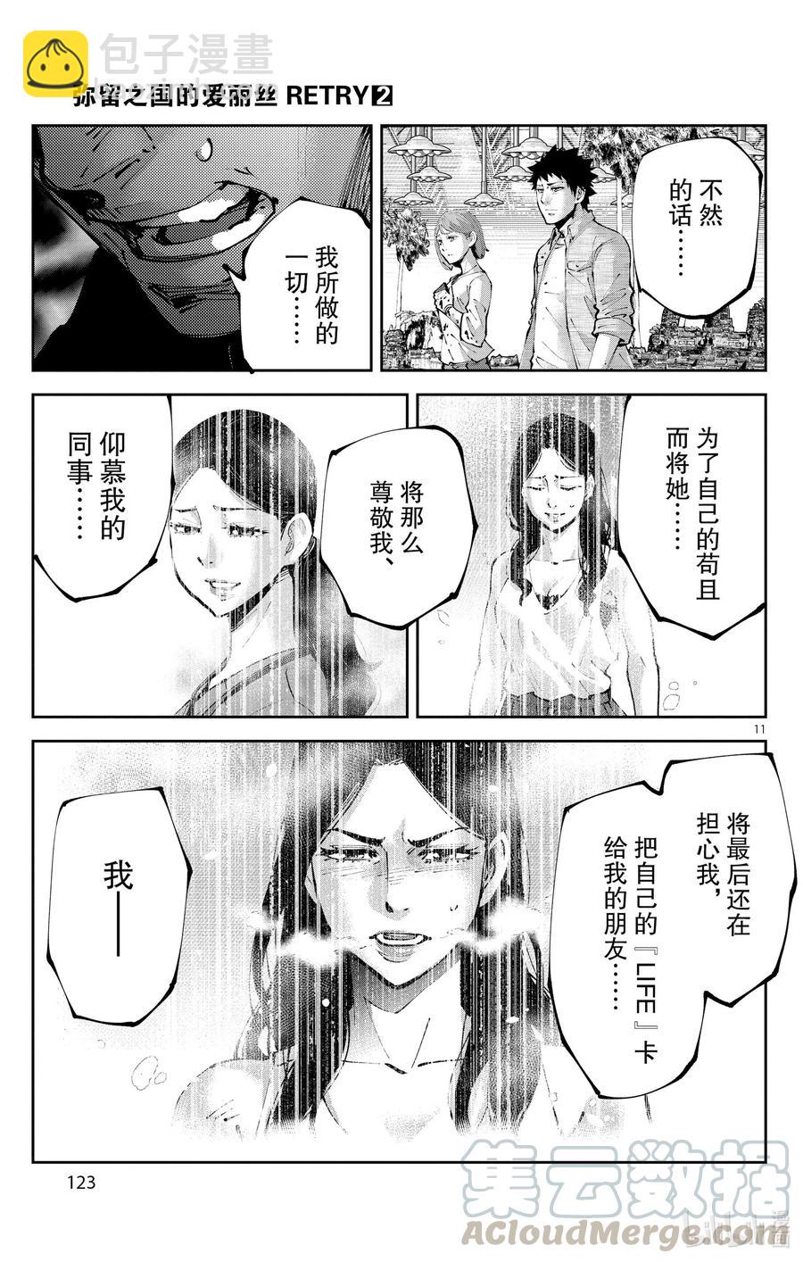 Ⅱ-12 红桃九⑫10
