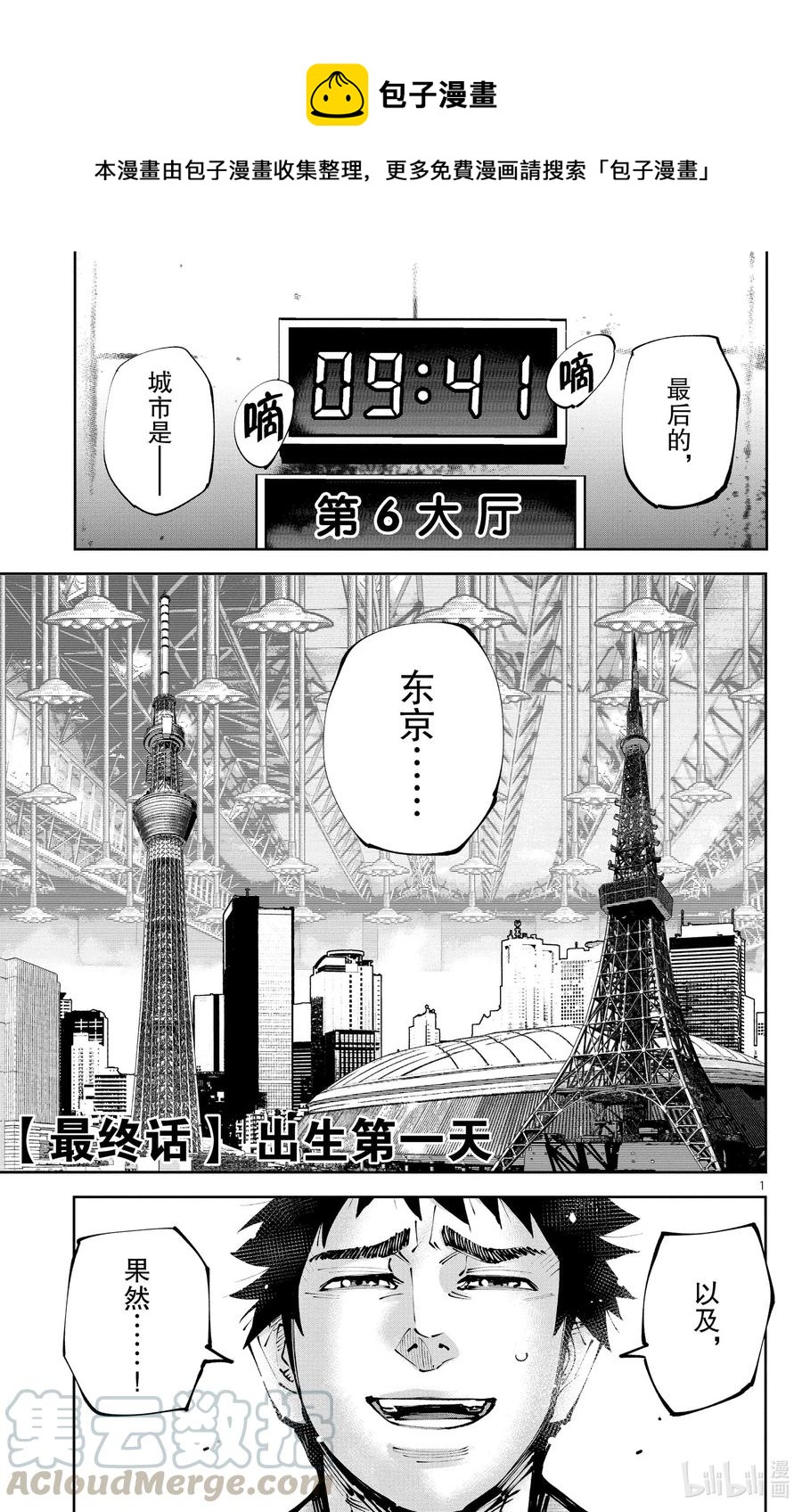 Ⅱ最终话 出生第一天0