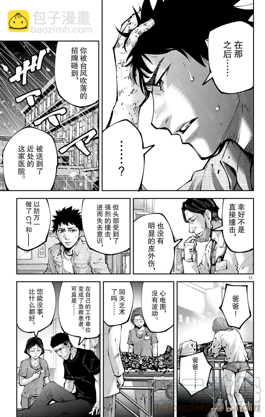 Ⅱ最终话 出生第一天14