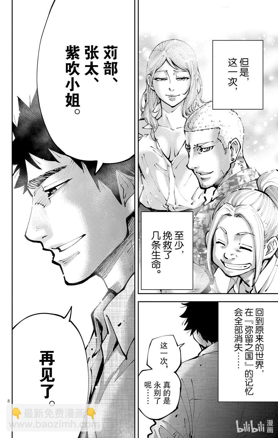 Ⅱ最终话 出生第一天7