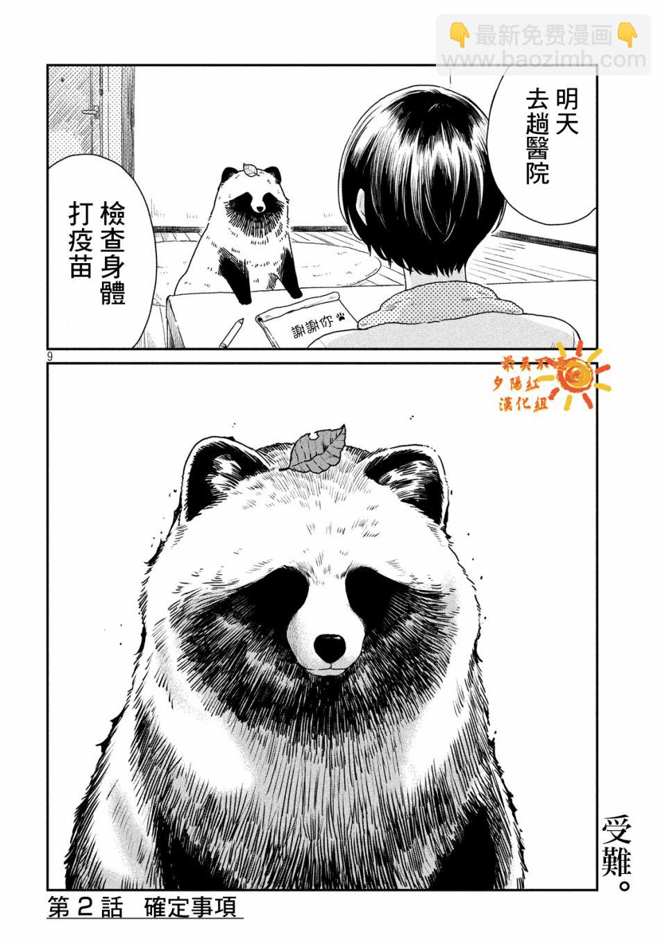 2话3