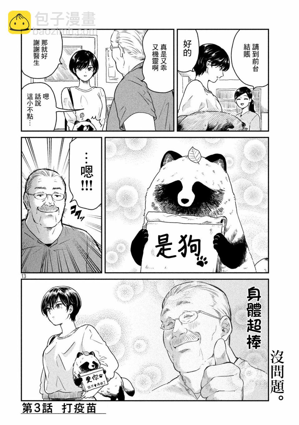 3话3