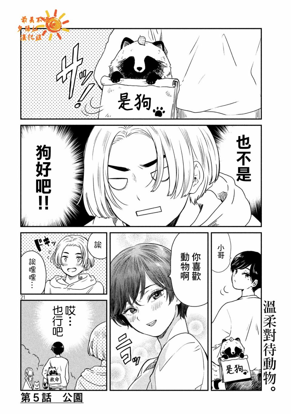5话3
