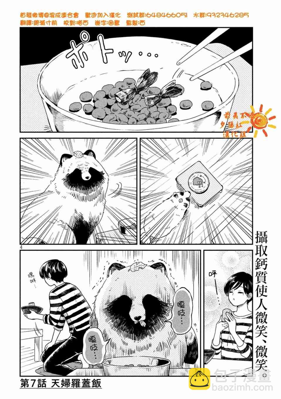 7话3