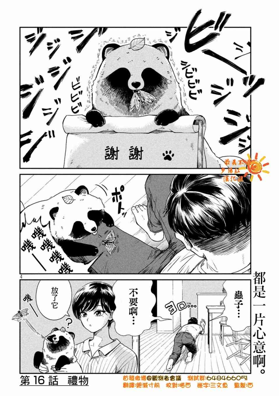 16话3