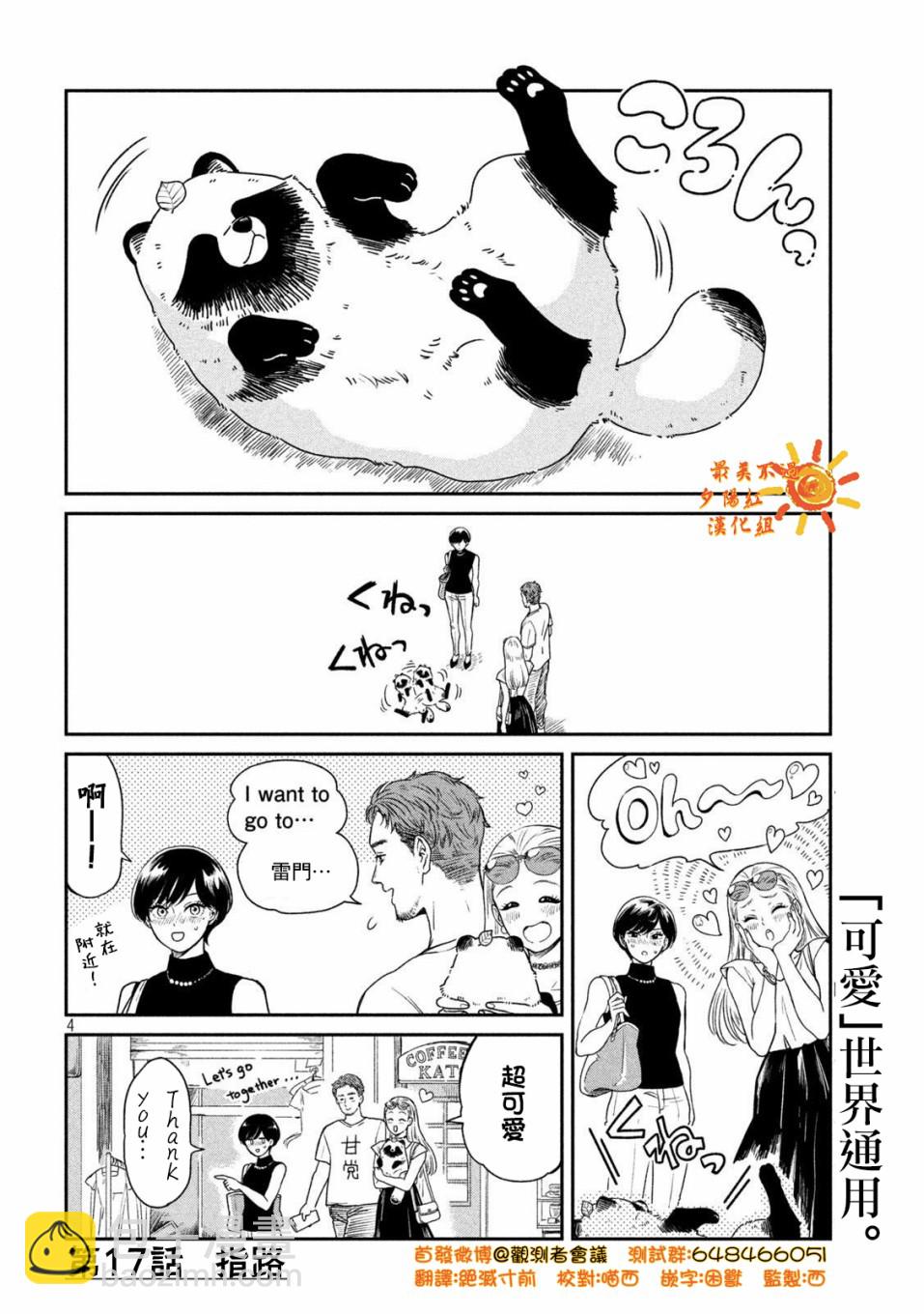 17话3