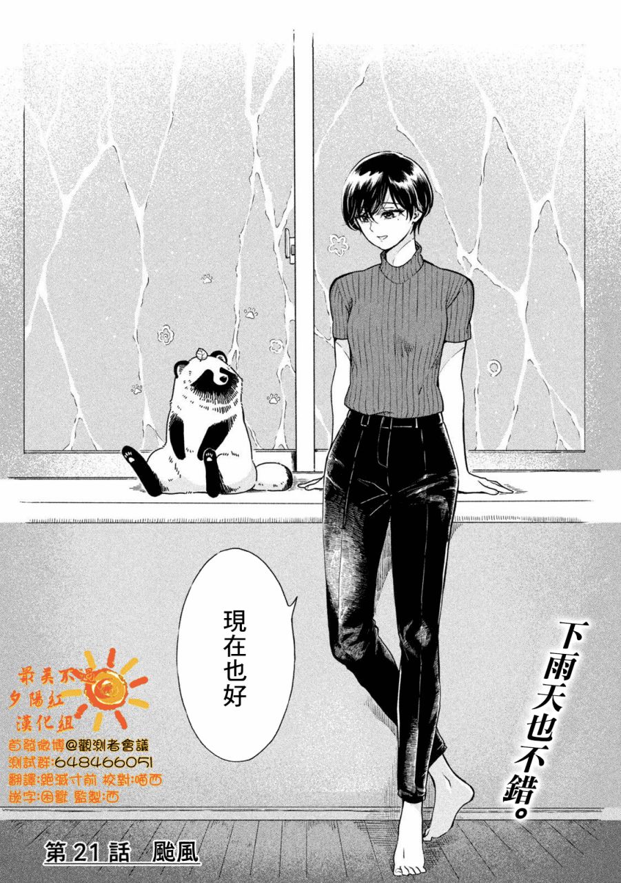 21话3