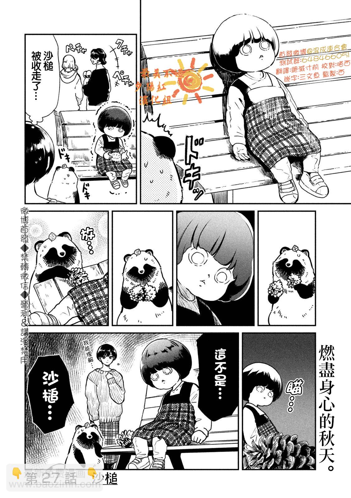 第27话3