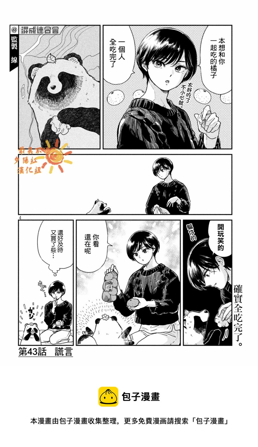 第43话3