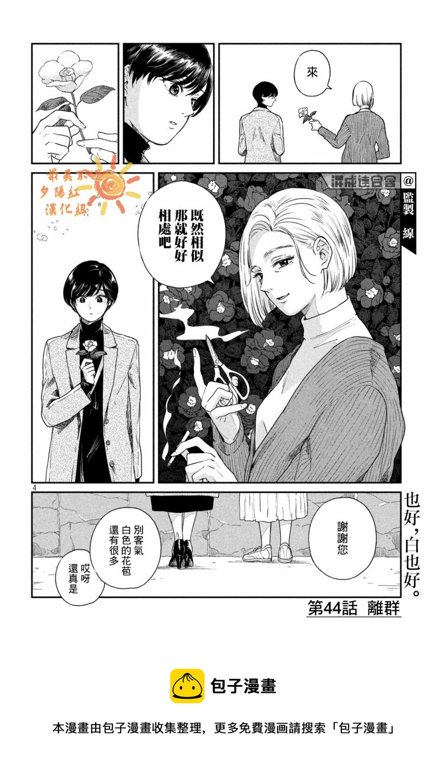 第44话3
