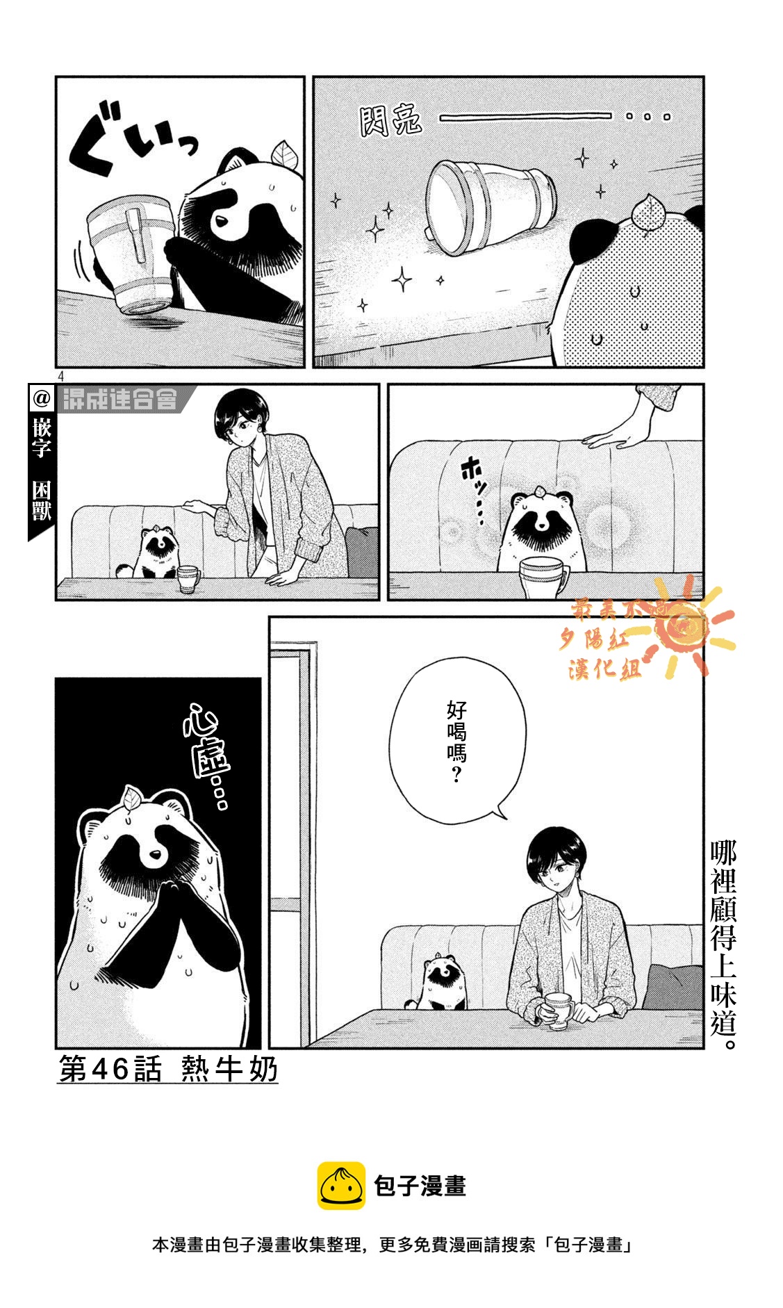 第46话3