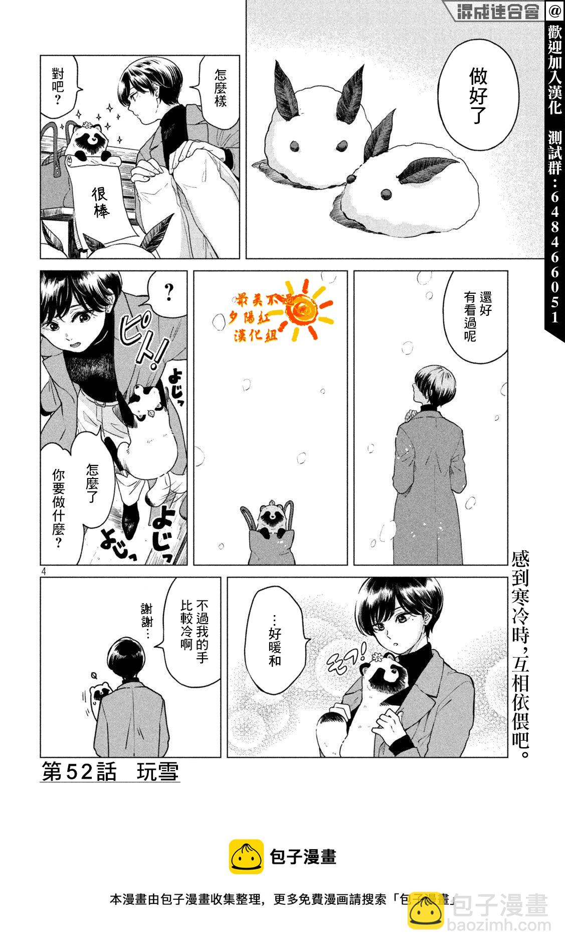 第52话3