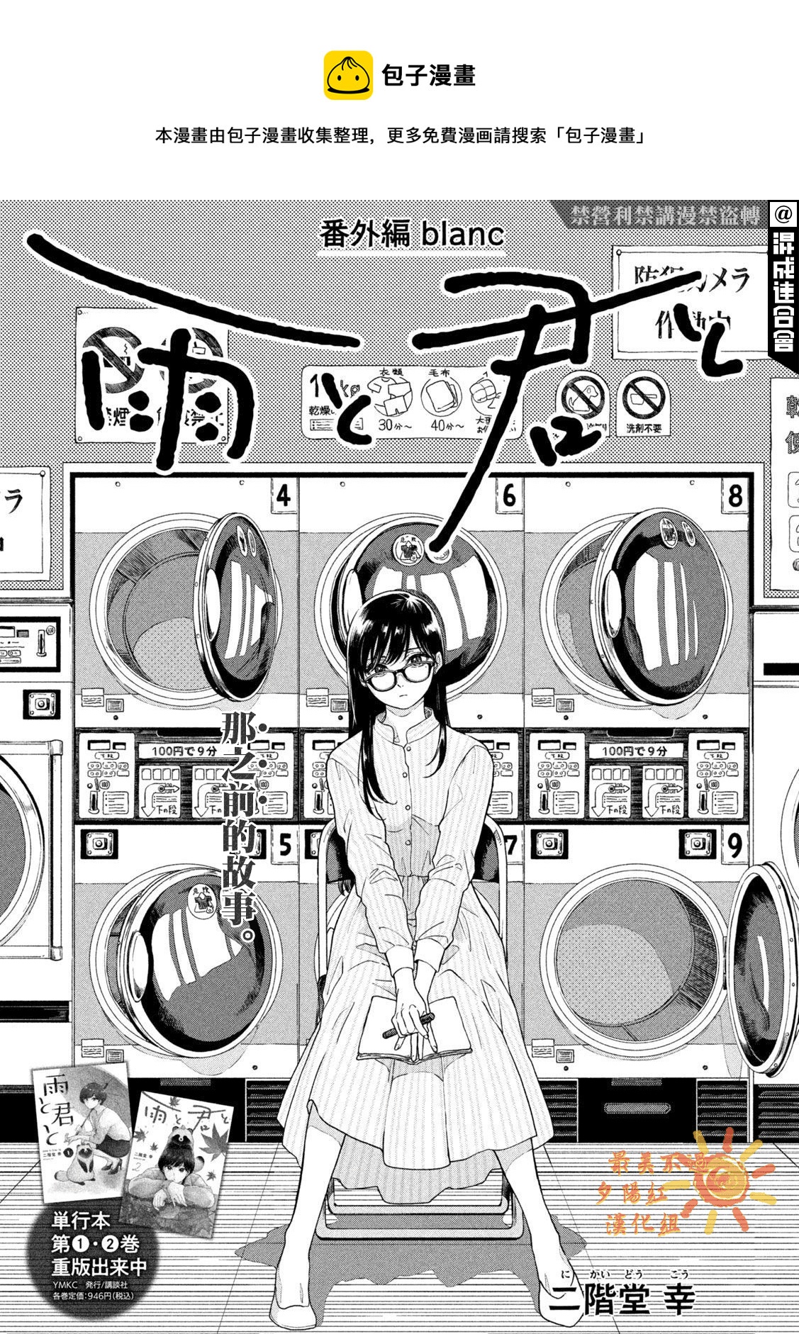 番外blanc0