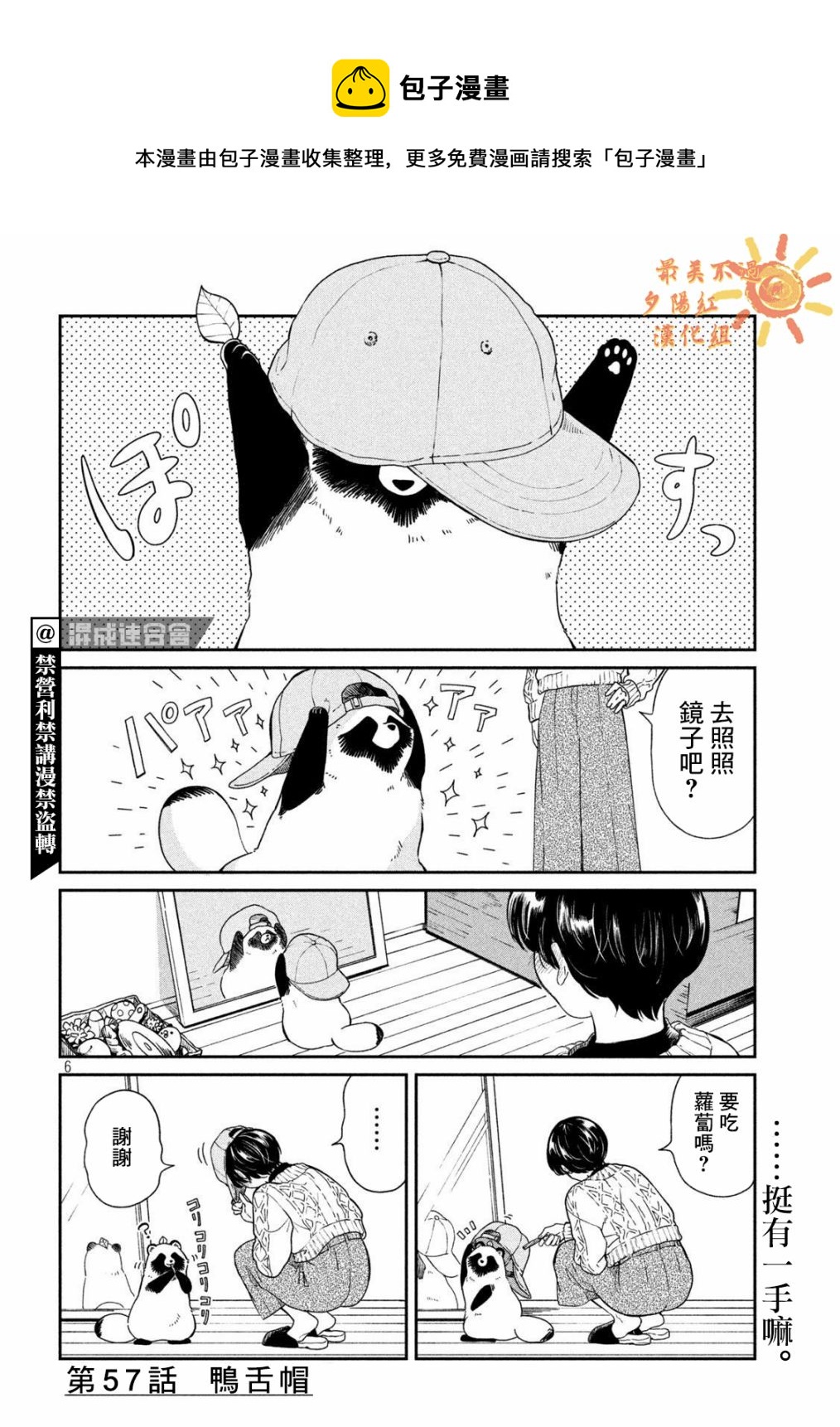 第57话4