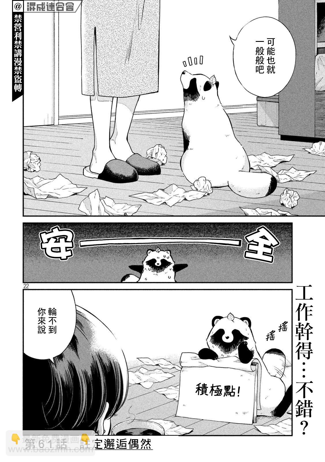 第61话20