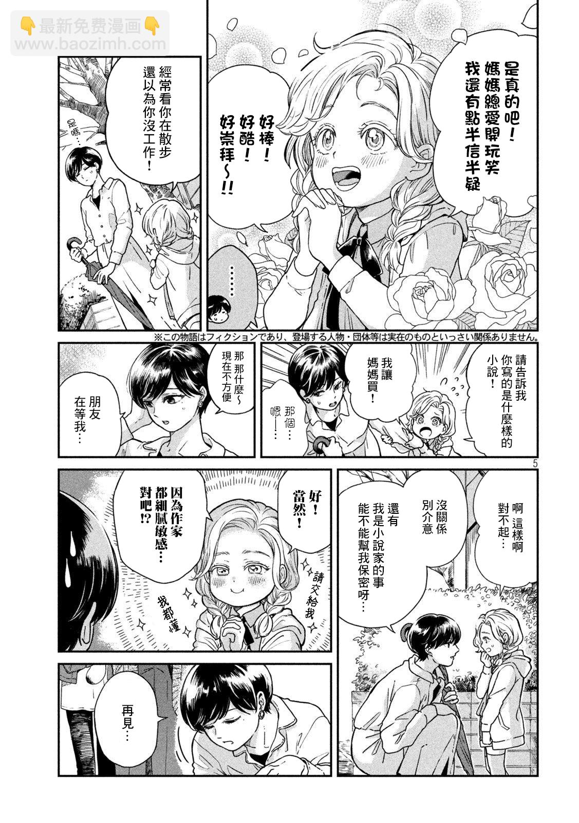 第61话3