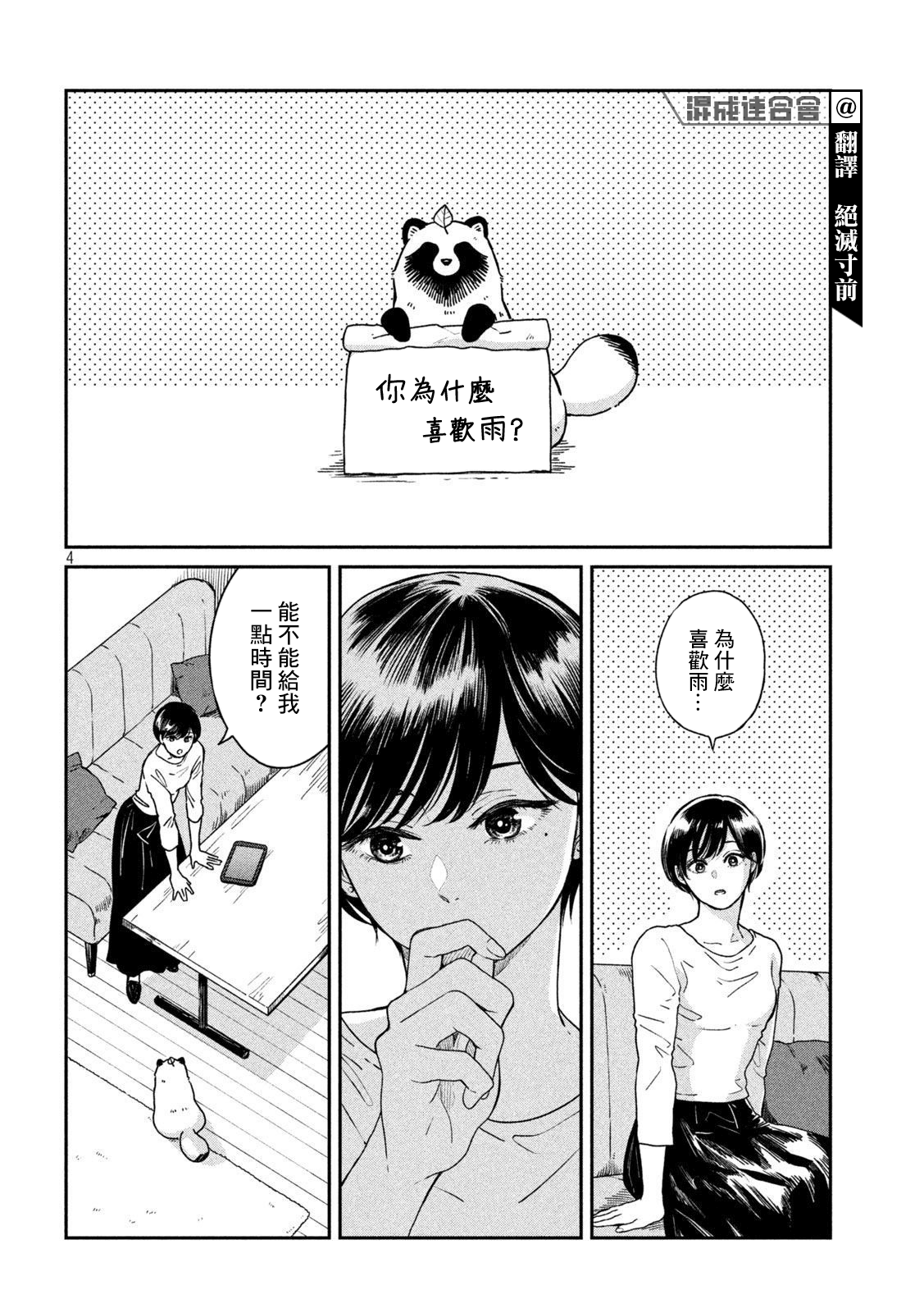 第71话4