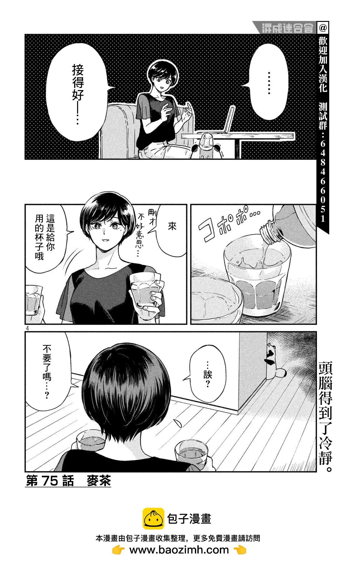 第75话3