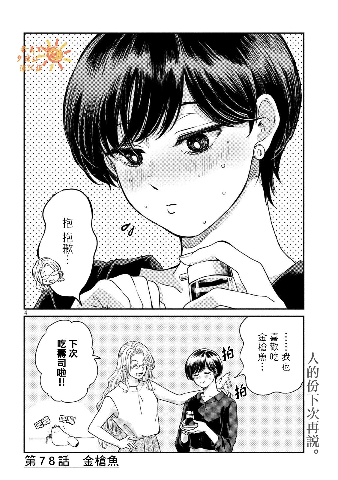 第78话3