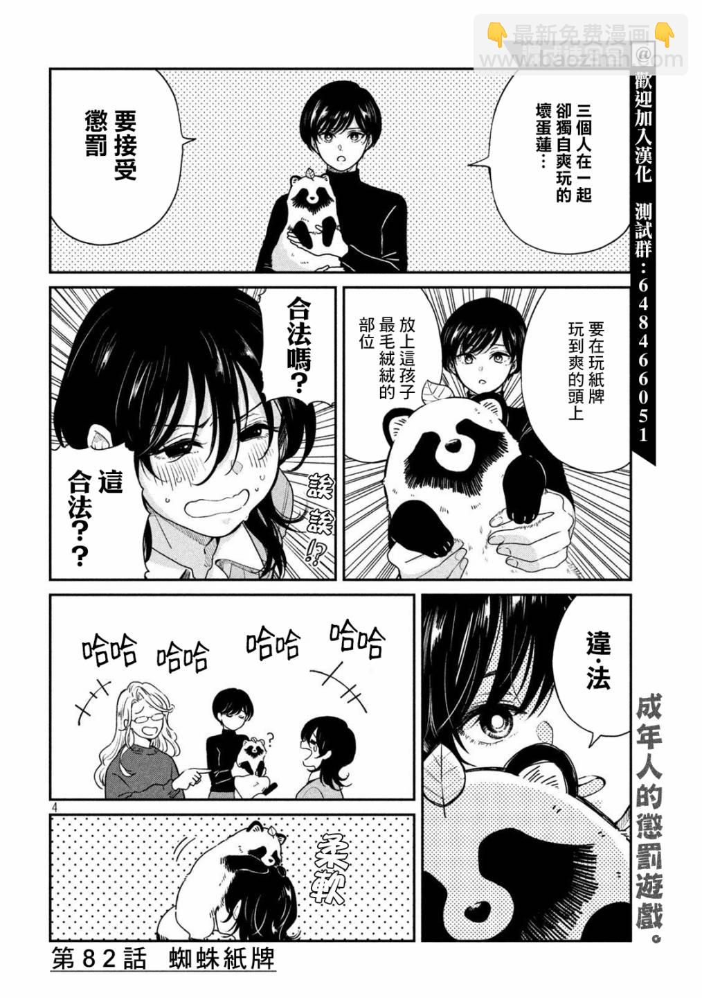 第82话3