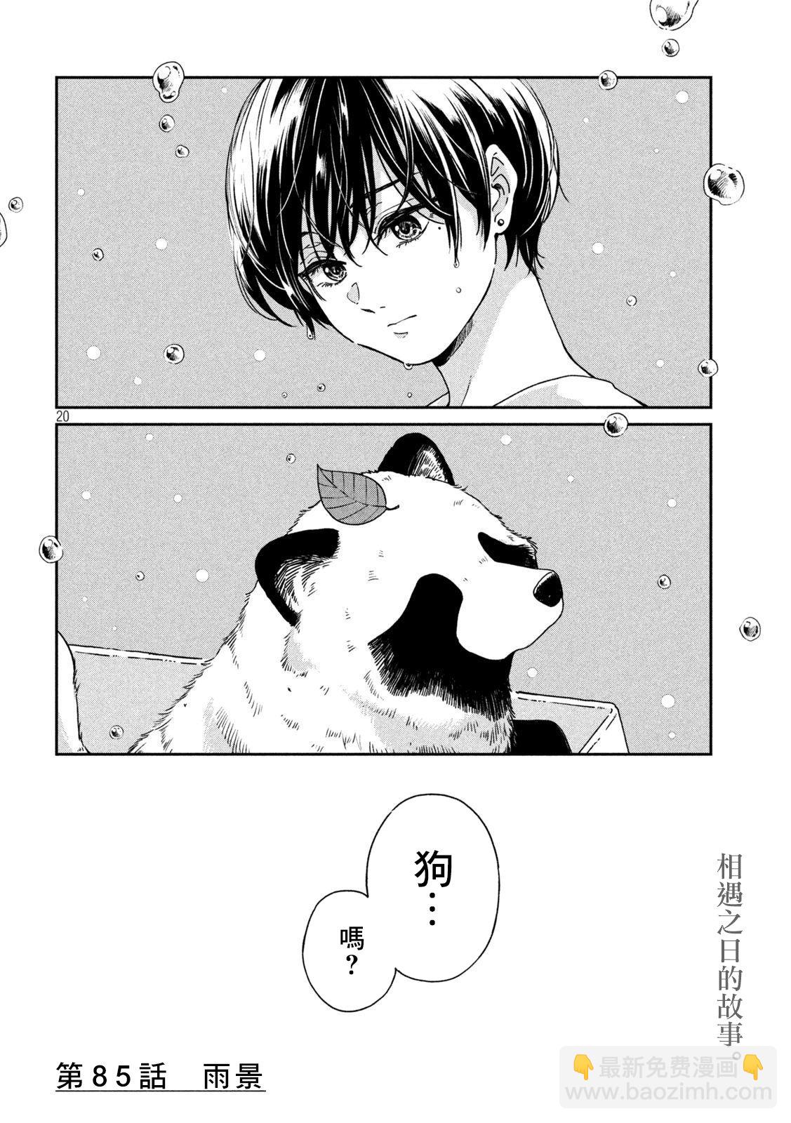 第85话18