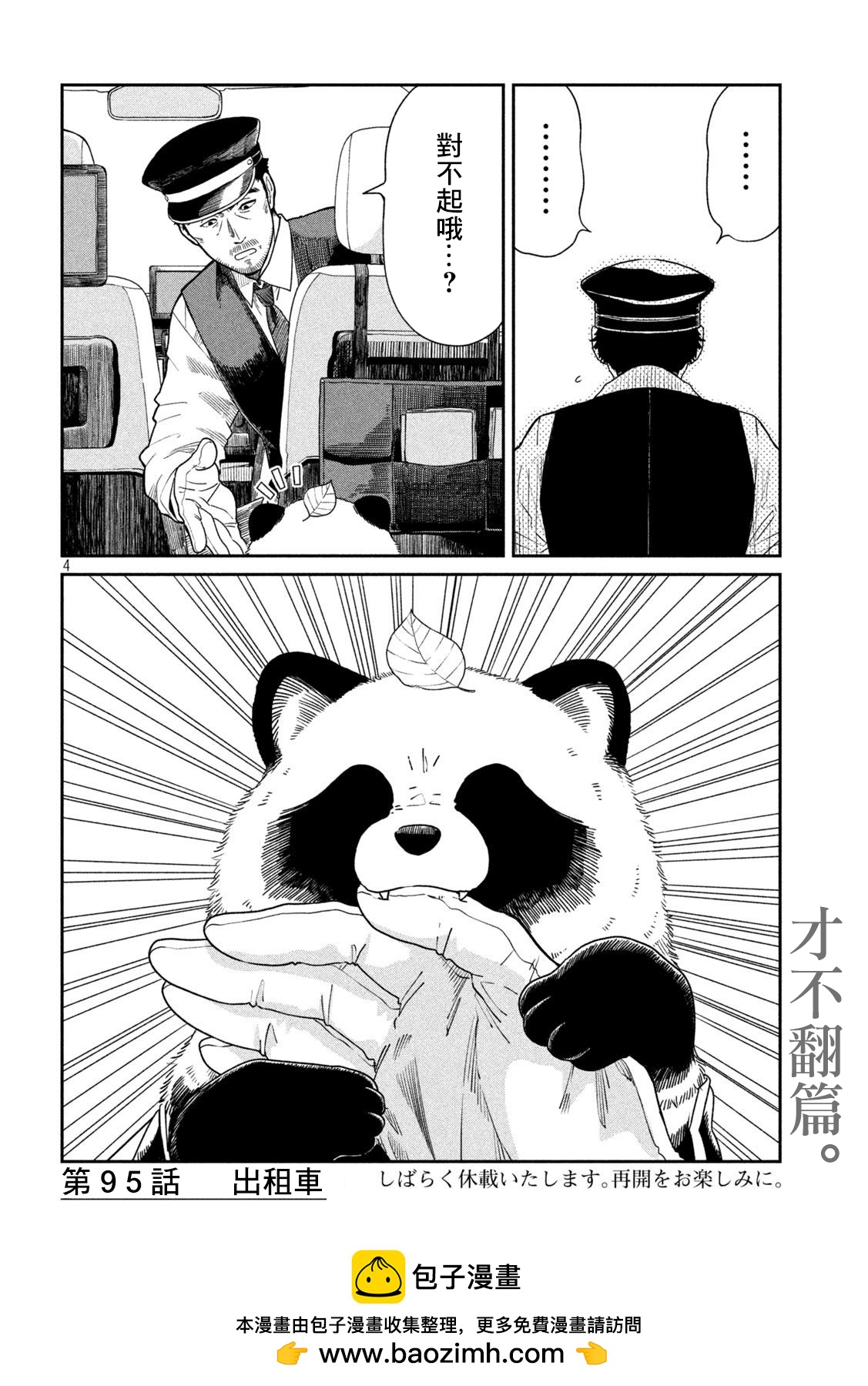 第95话3