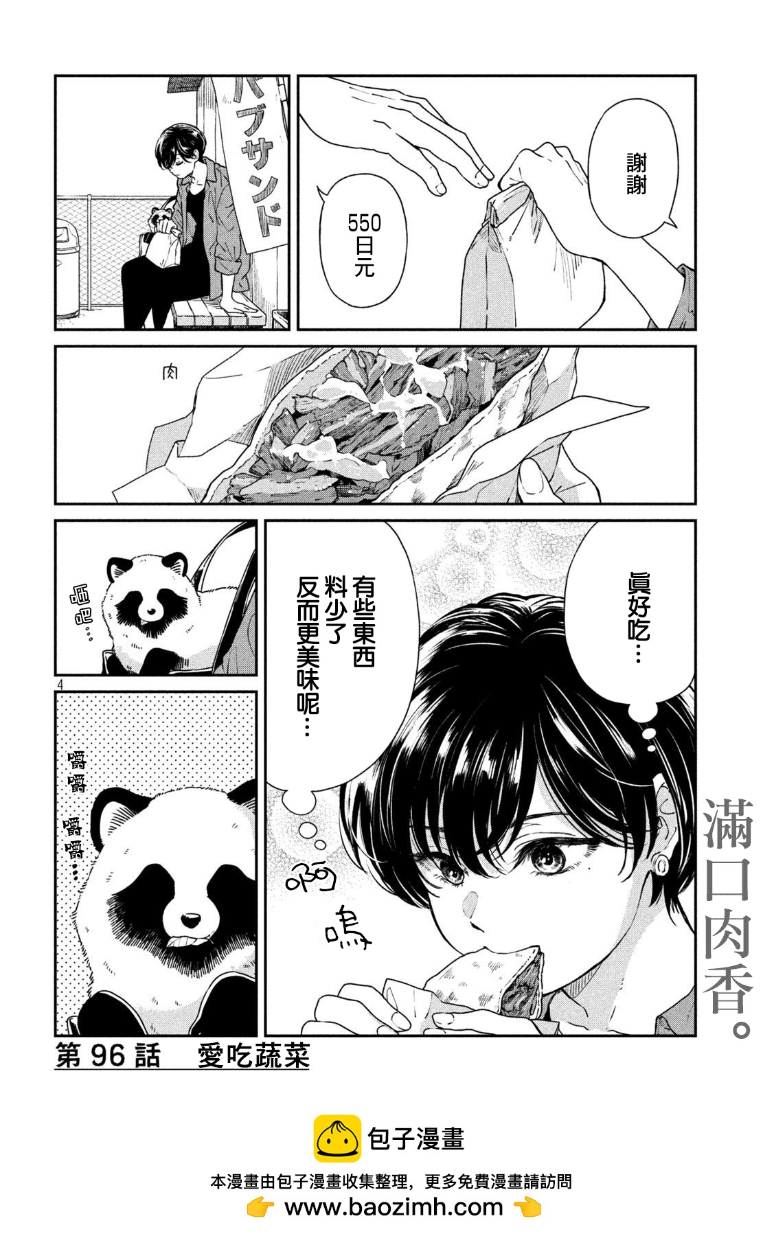 第96话3