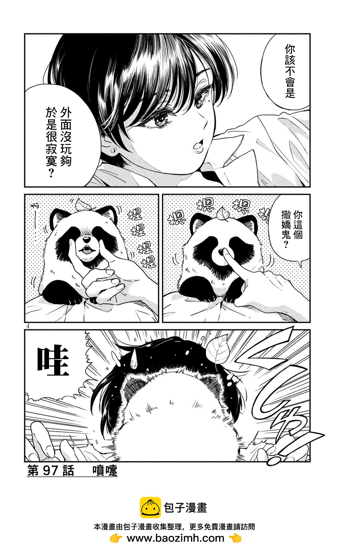 第97话3