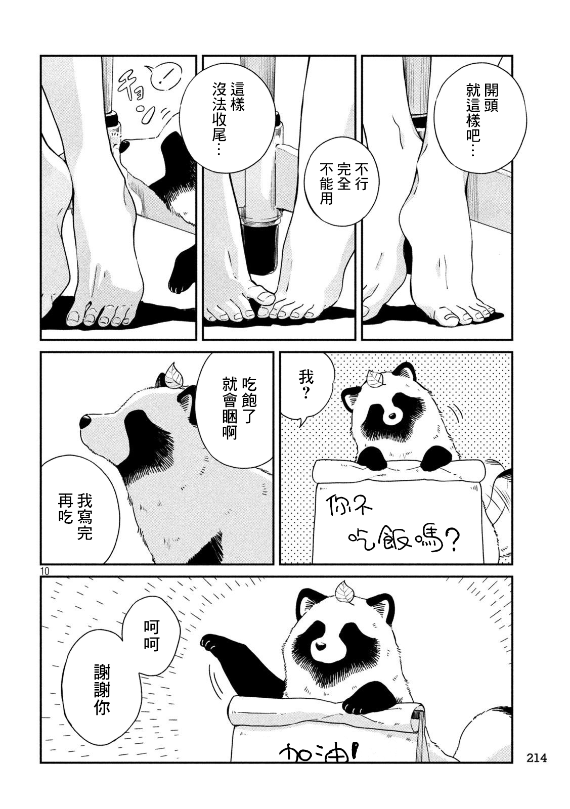 第98话8