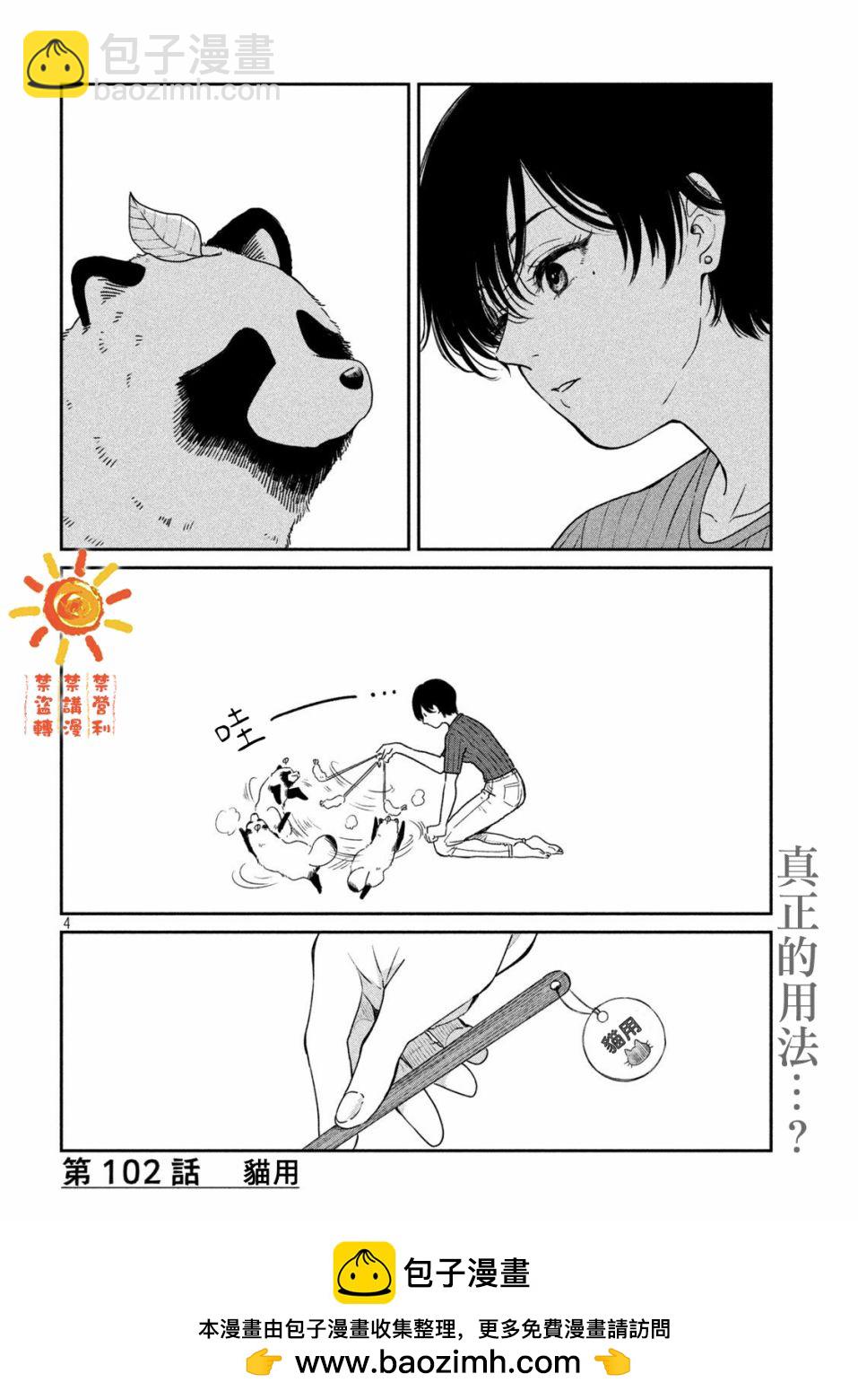 第102话3