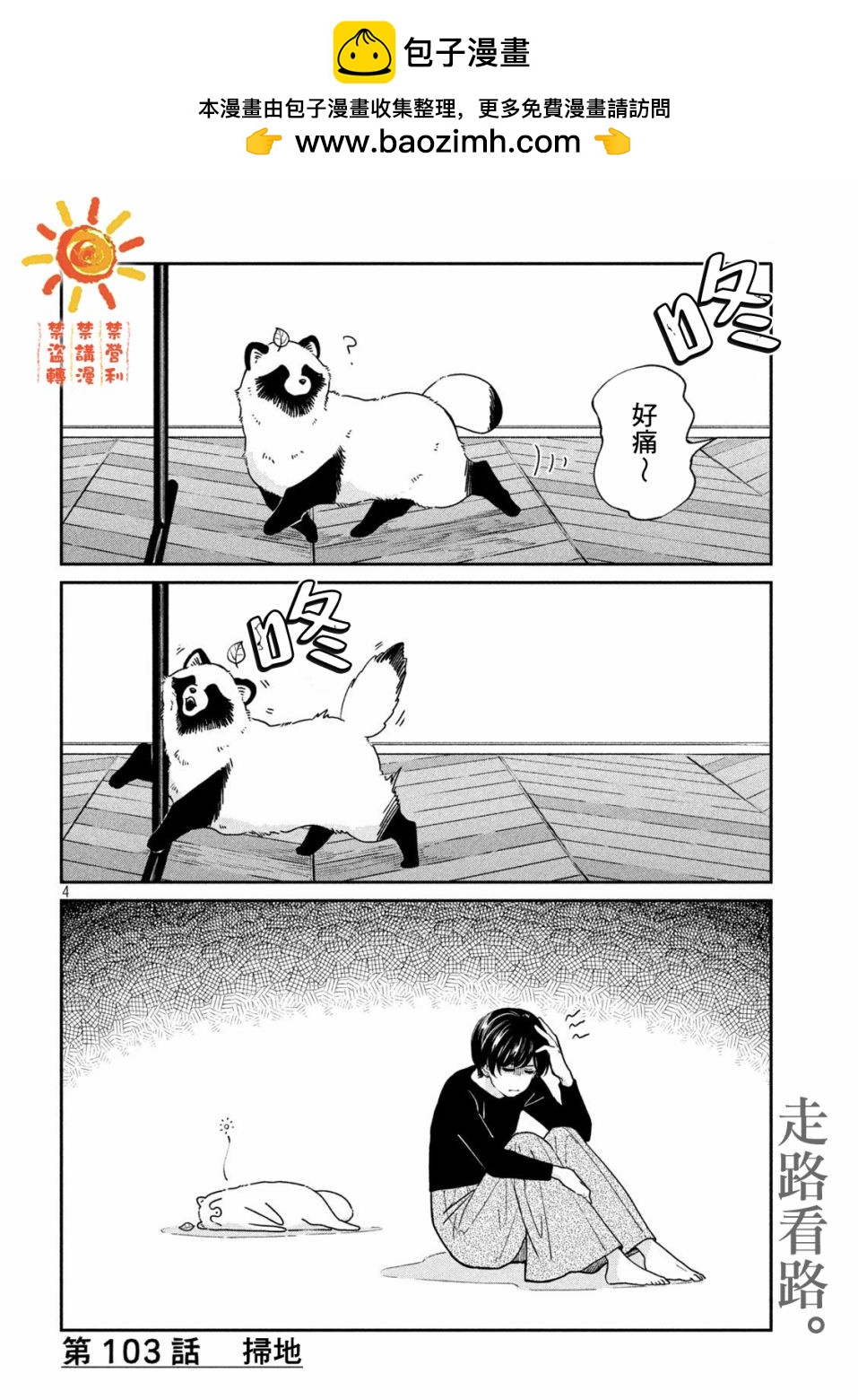 第103话3