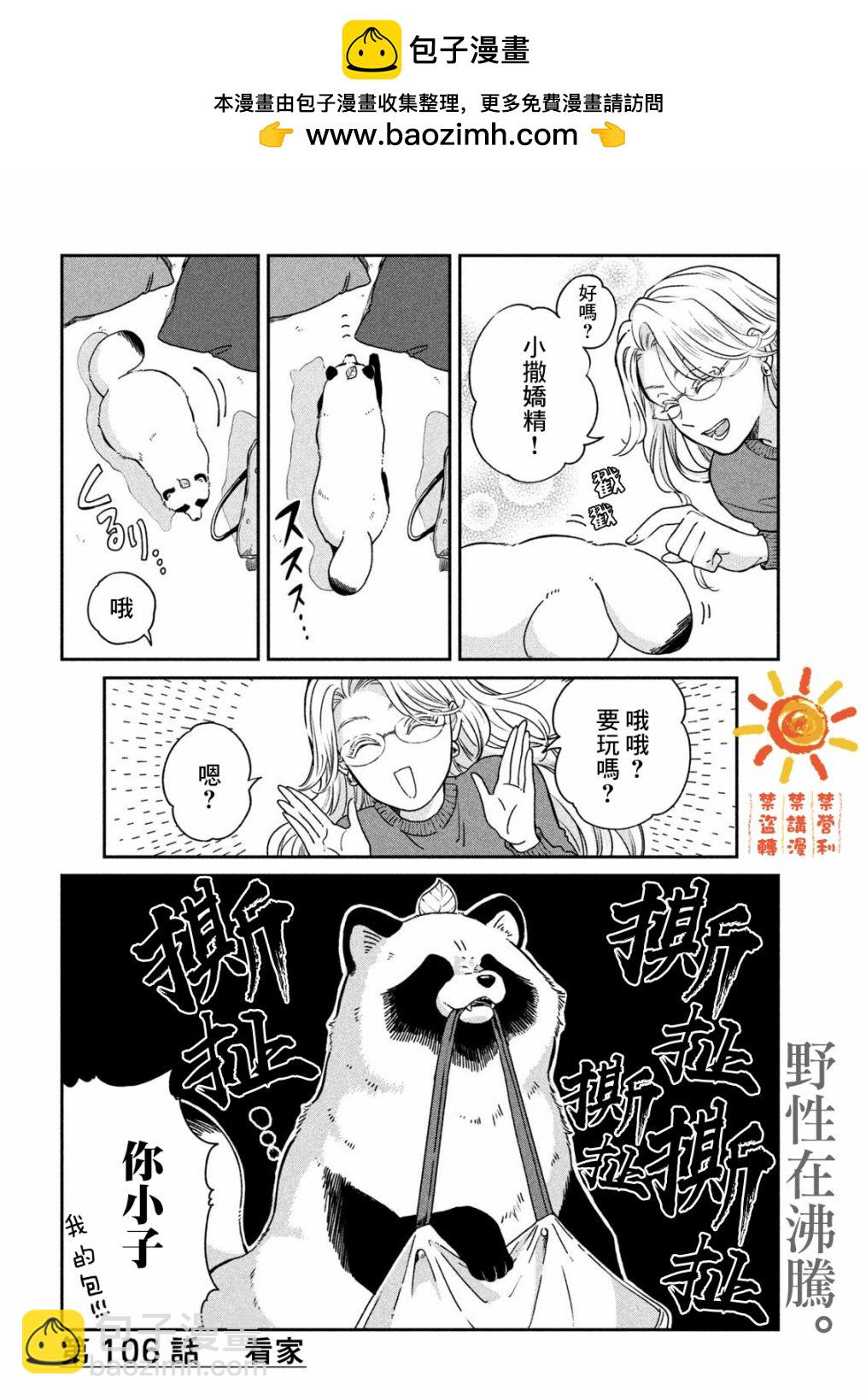 第106话3