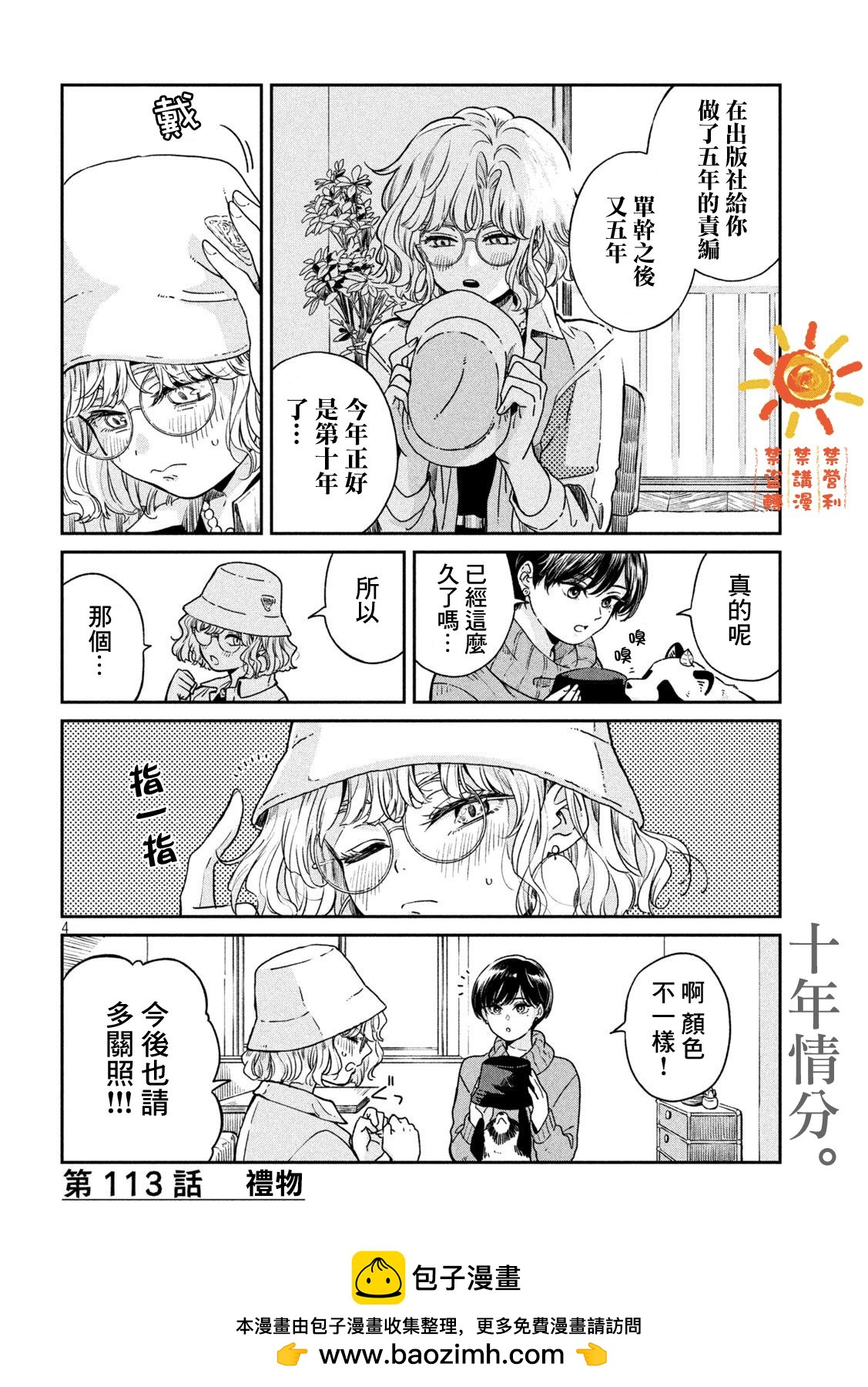 第113话3