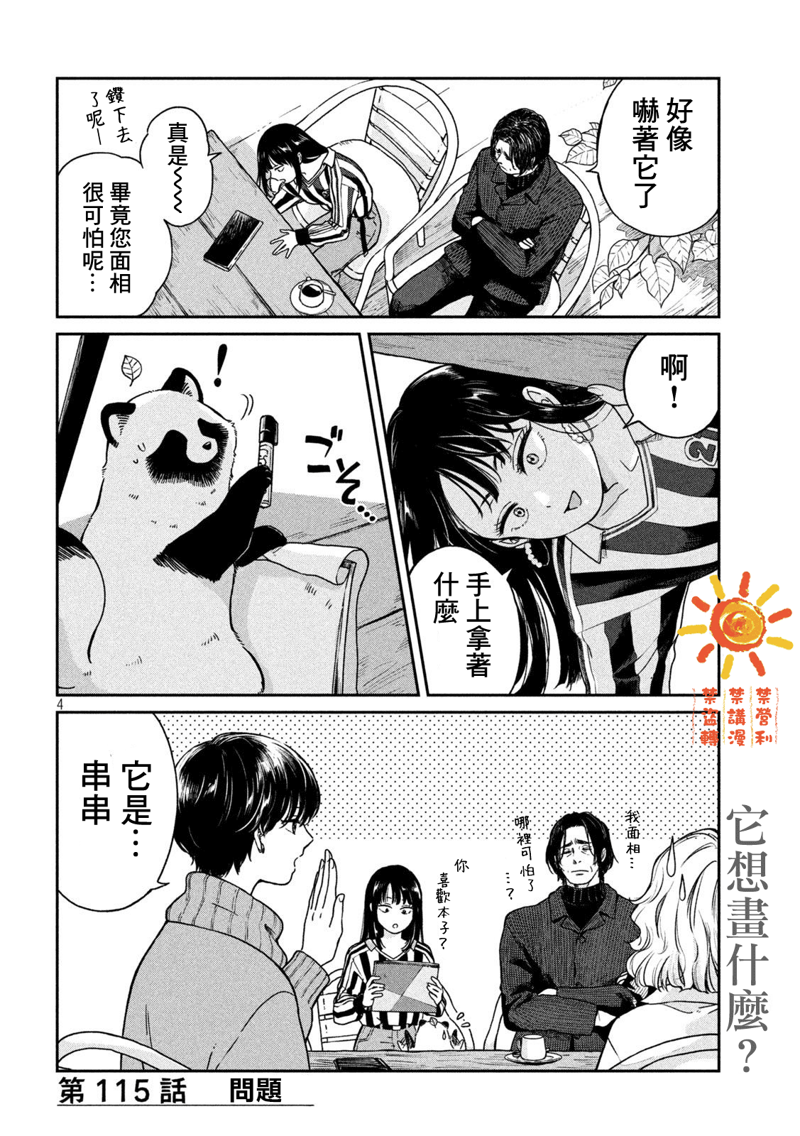 第115话3