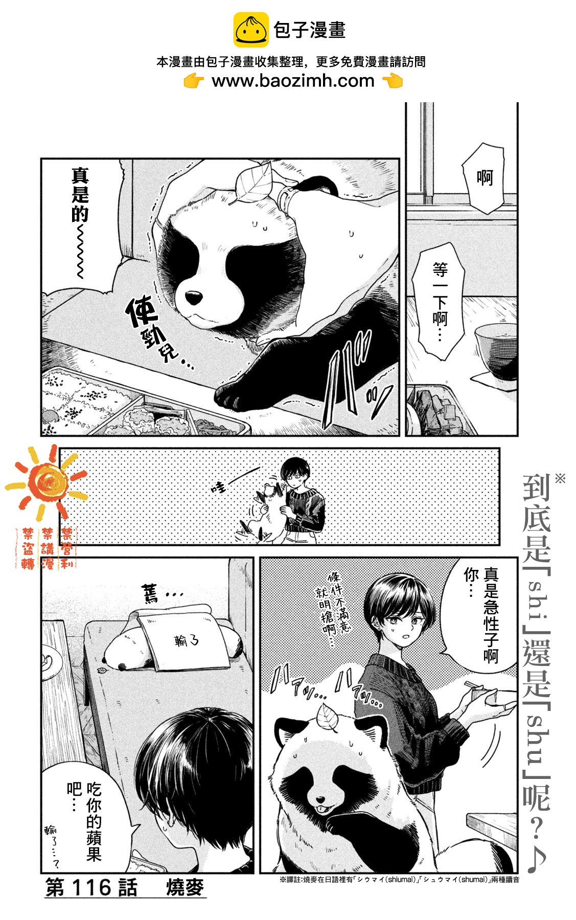 第116话3