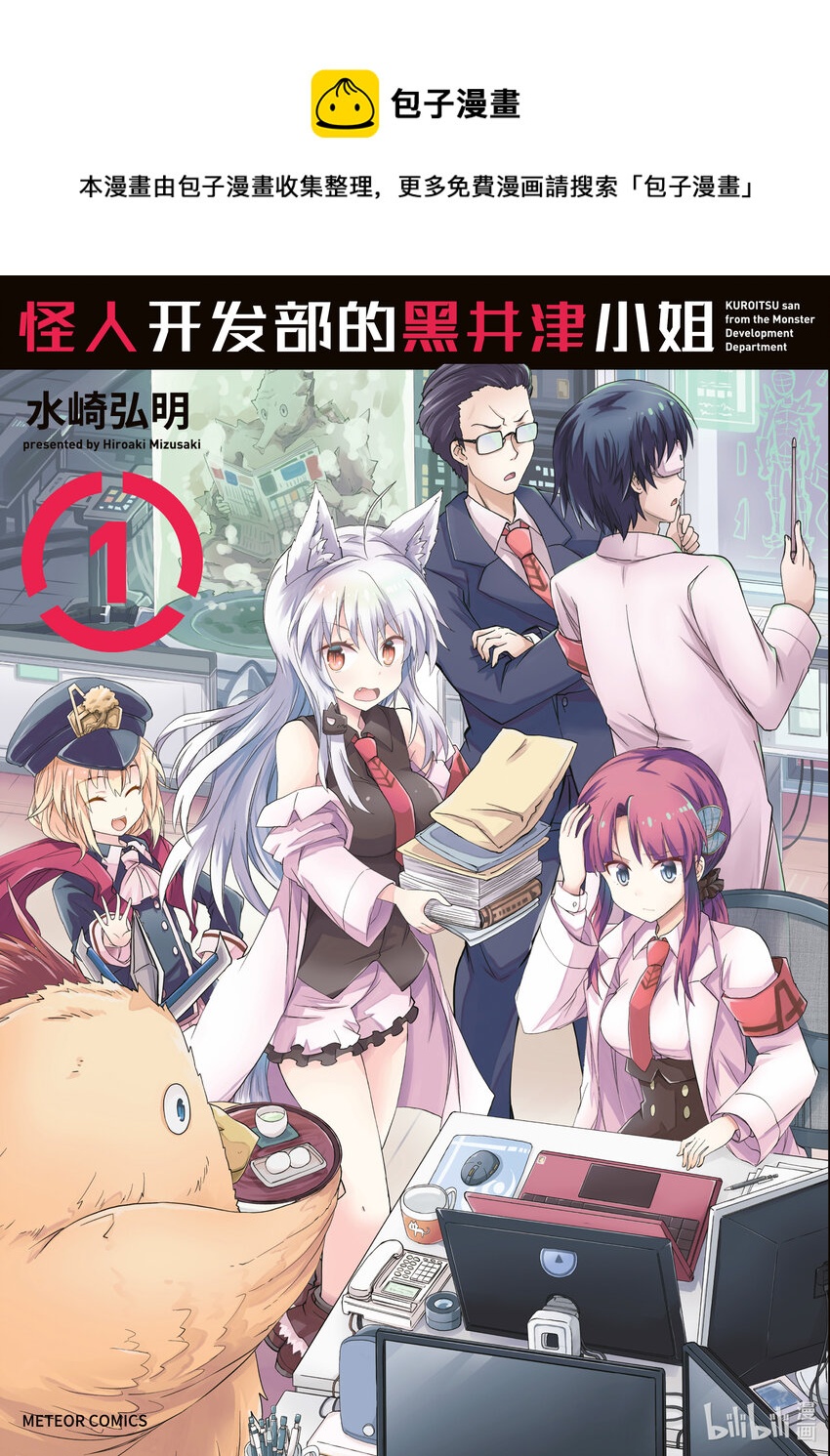 第1话 怪人企划会议0