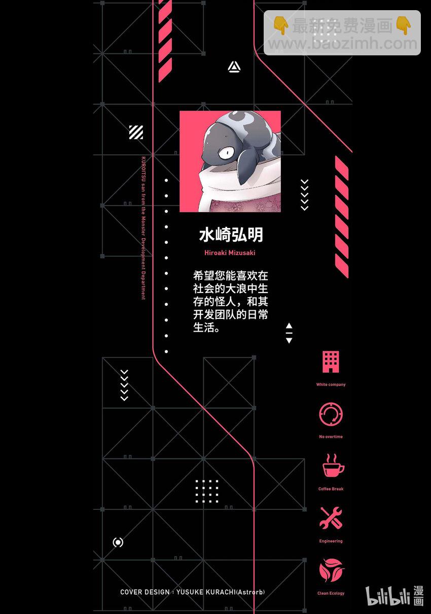 第1话 怪人企划会议1