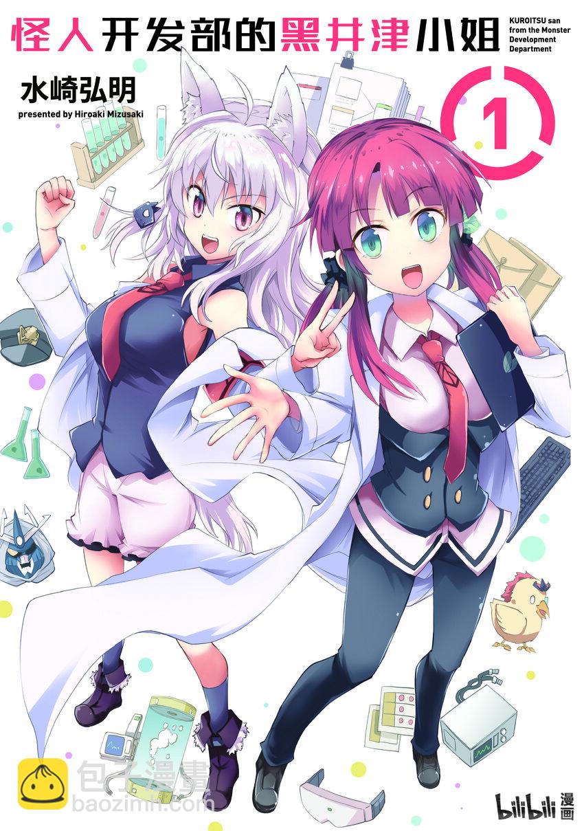第1话 怪人企划会议2