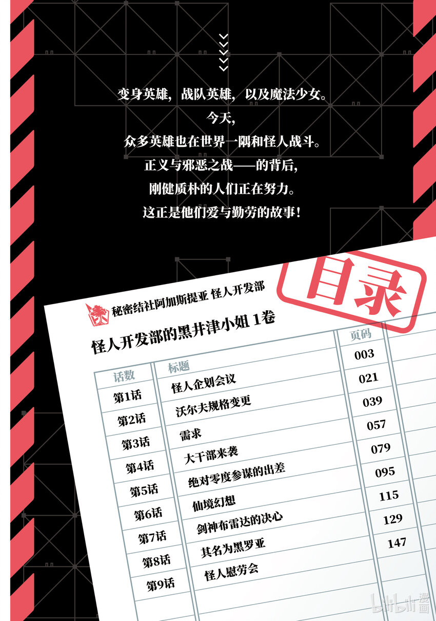 第1话 怪人企划会议3