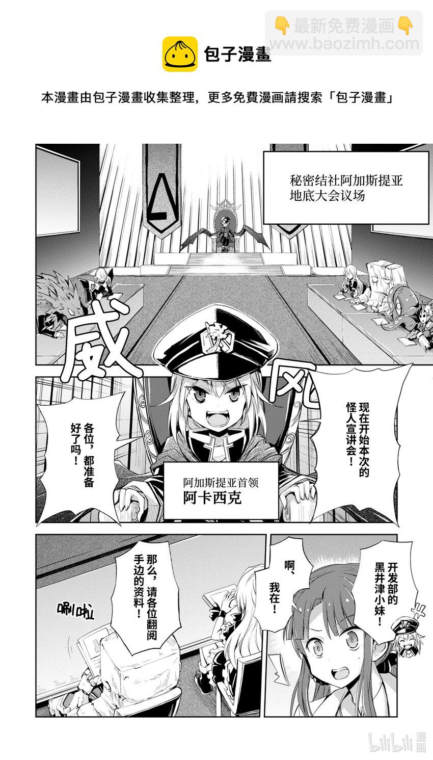 第1话 怪人企划会议7
