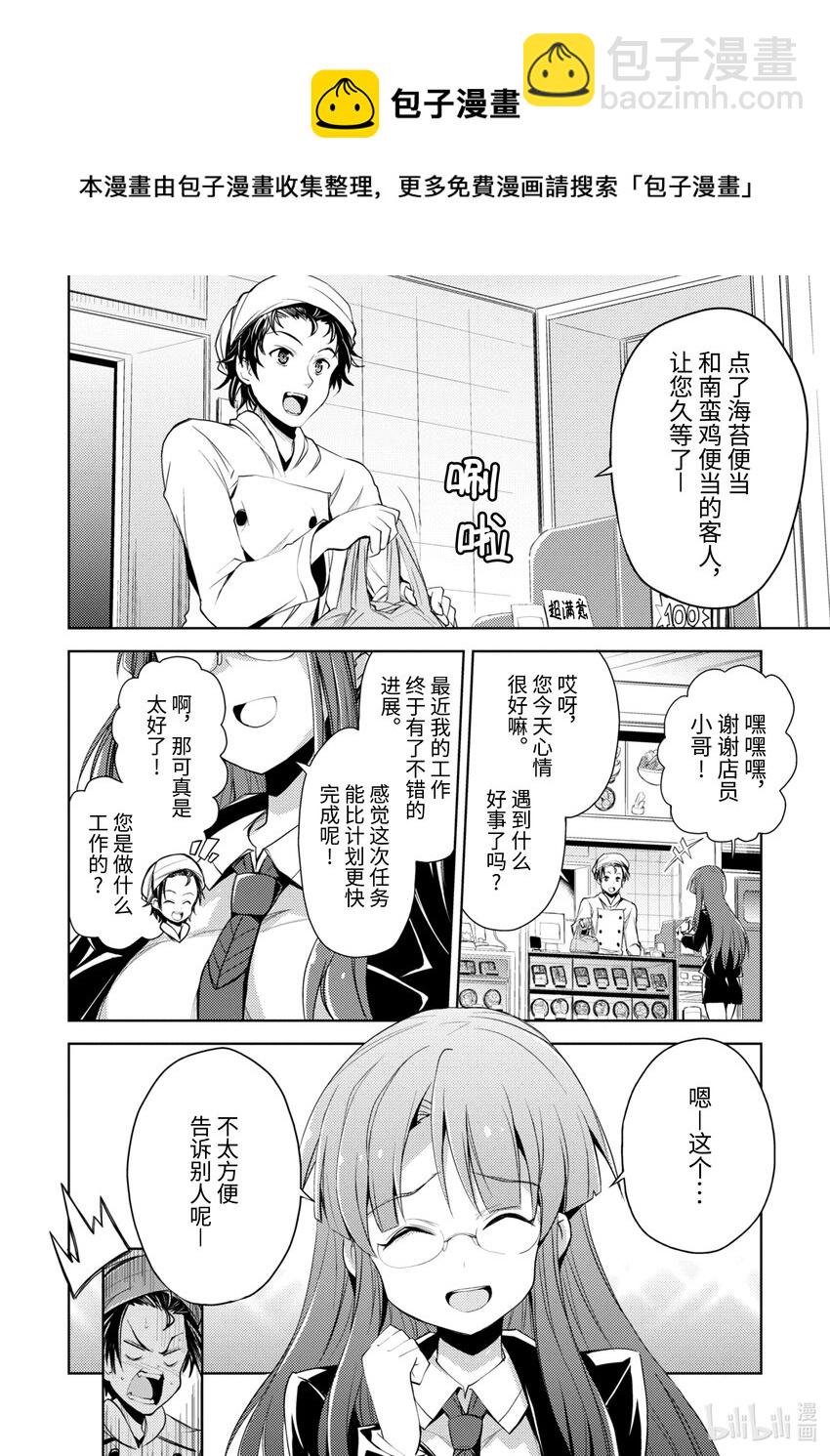 第2话 沃尔夫规格变更3