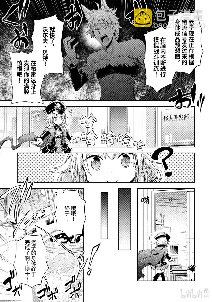 第2话 沃尔夫规格变更6