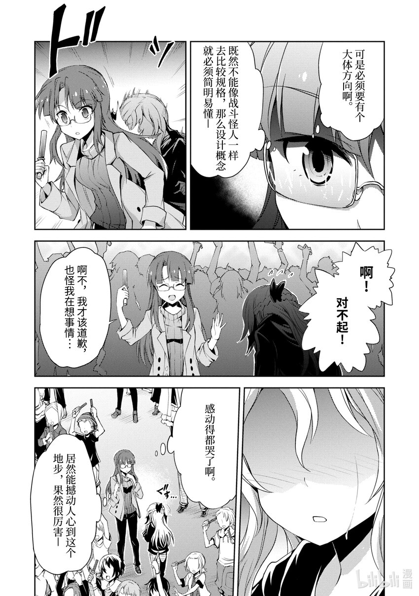 第4话 大干部来袭16