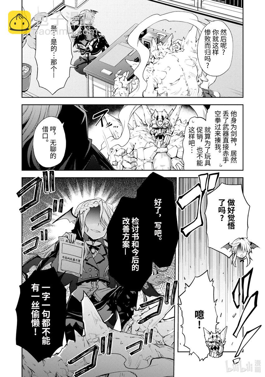 第4话 大干部来袭3