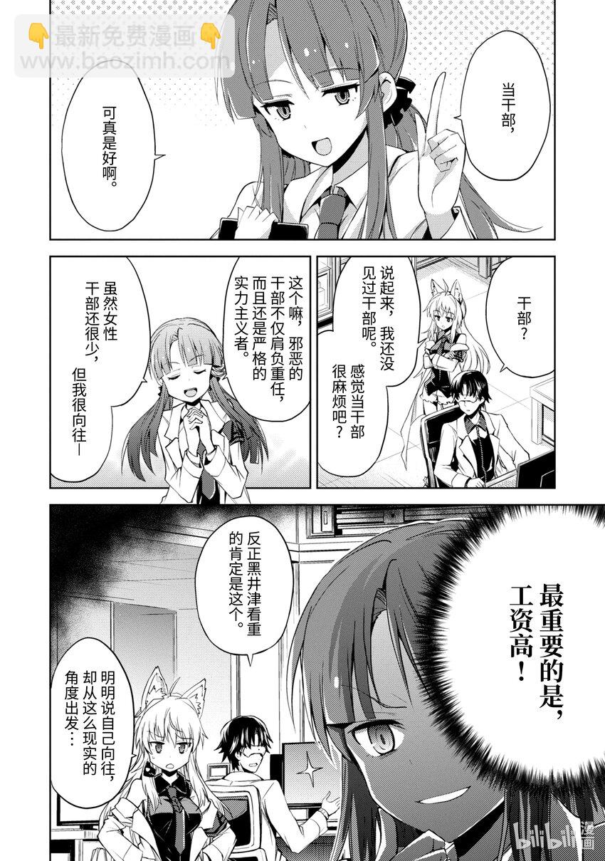 第4话 大干部来袭5