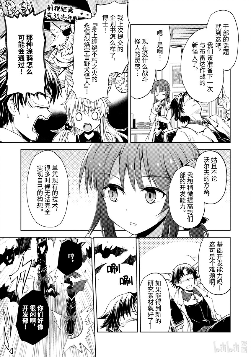 第4话 大干部来袭6