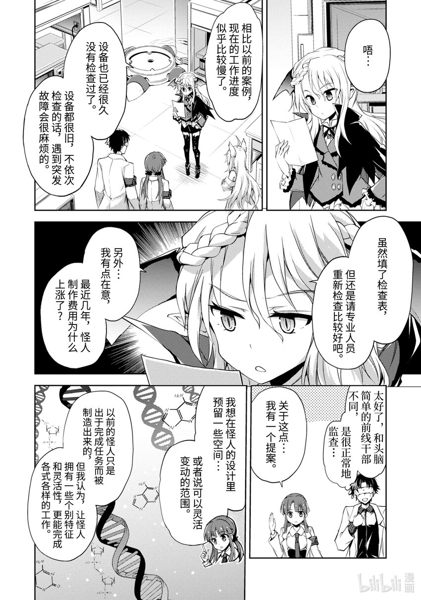 第4话 大干部来袭9